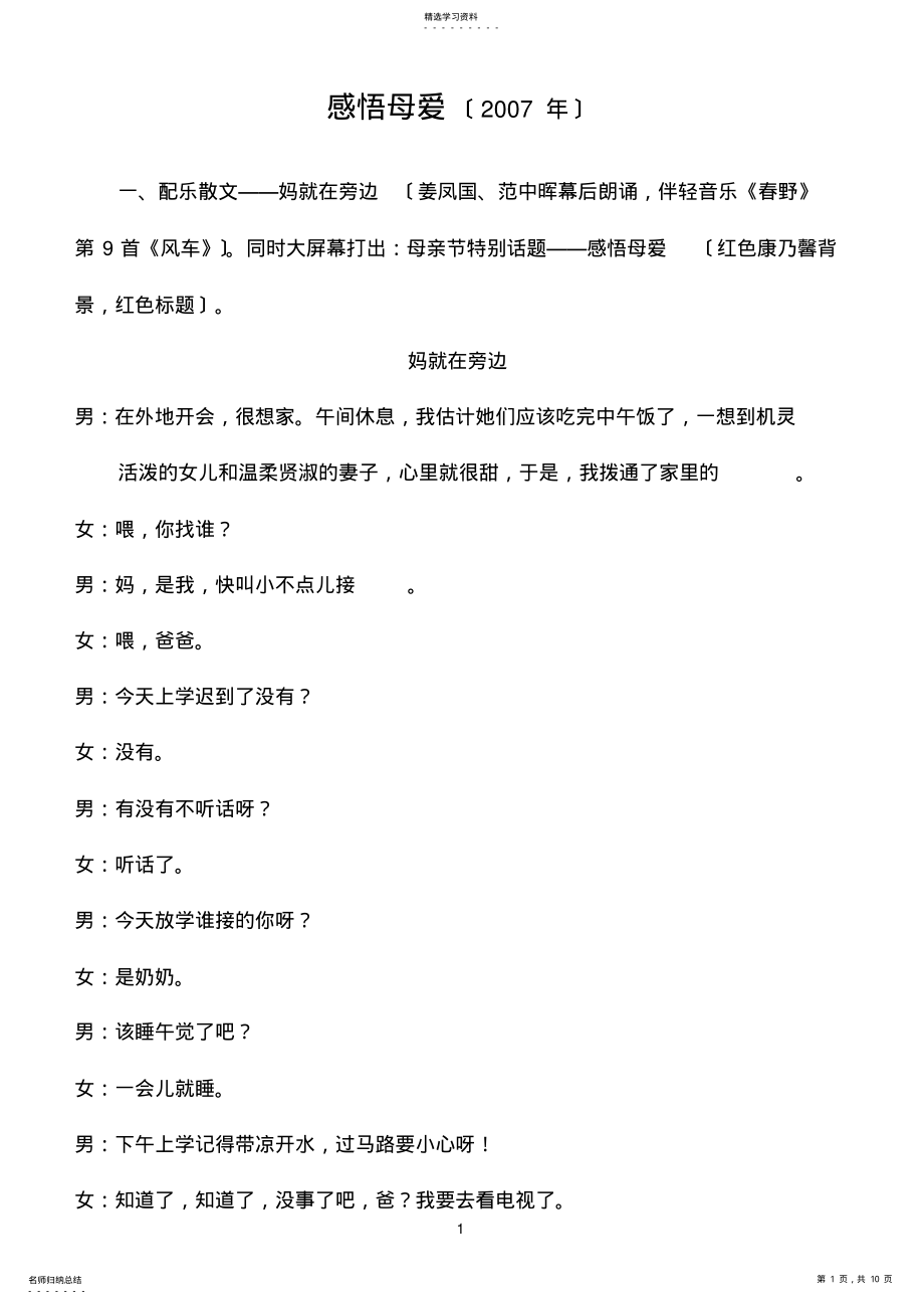 2022年感悟母爱 .pdf_第1页