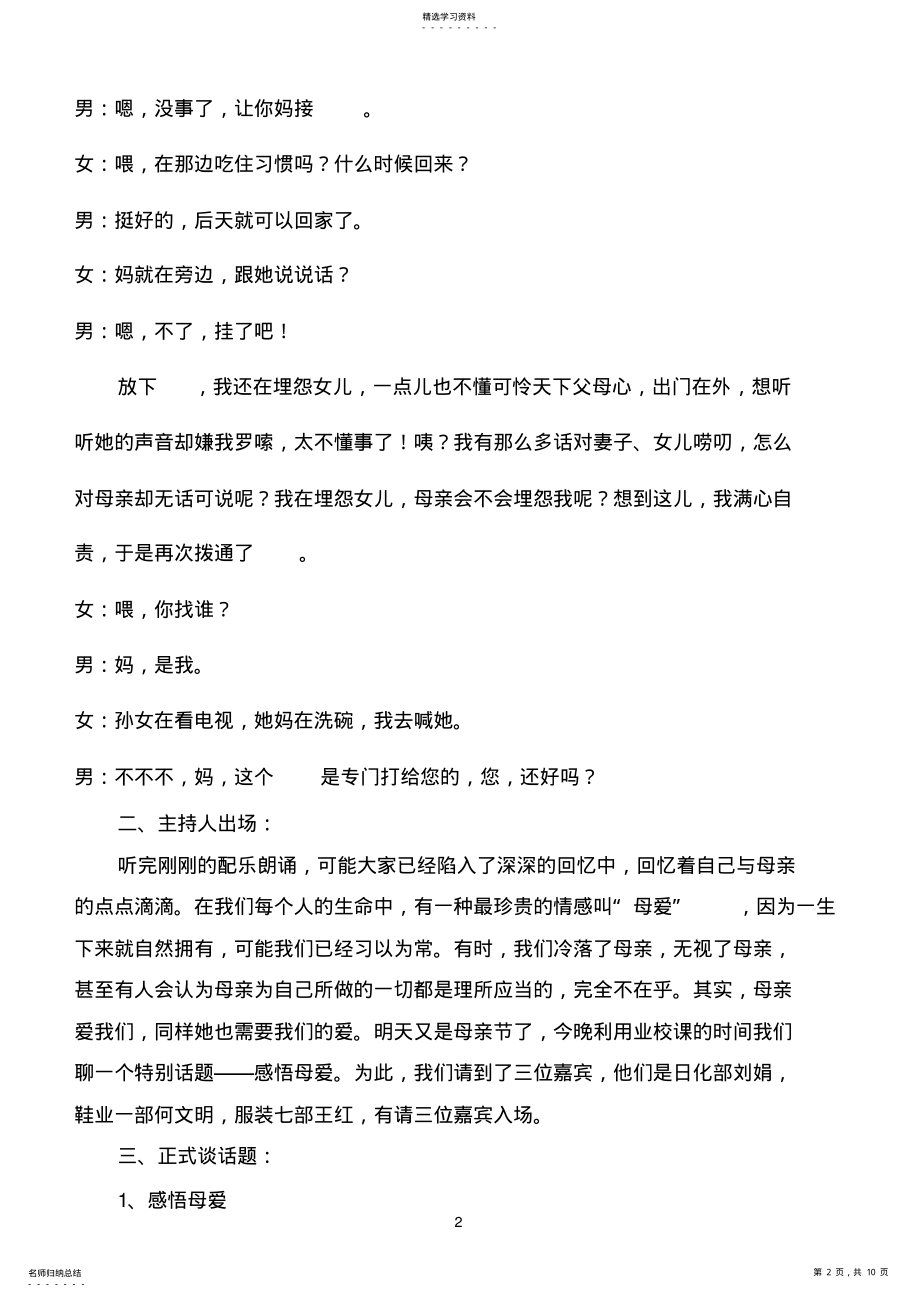 2022年感悟母爱 .pdf_第2页