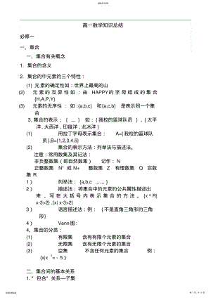 2022年高一数学知识点总结 .pdf