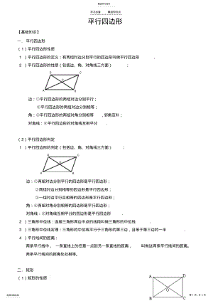 2022年平行四边形全章知识点总结--已整理好 .pdf