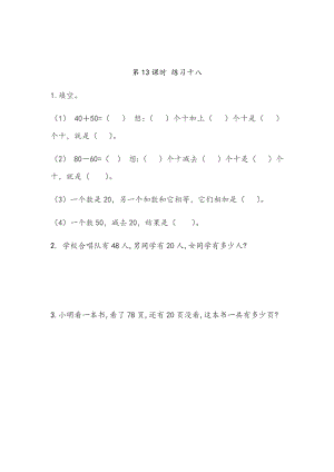 6.13 练习十八.docx