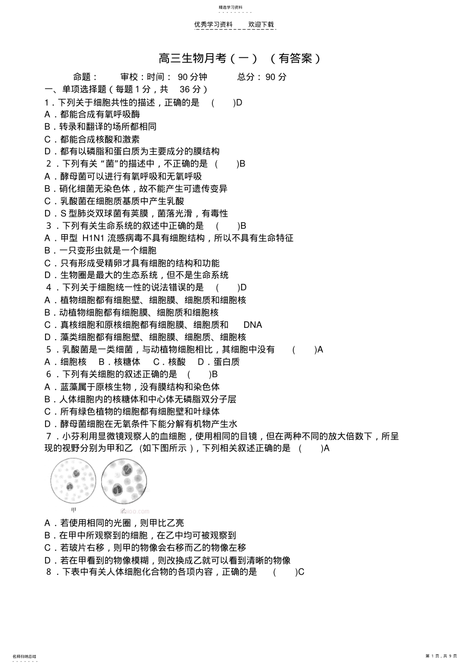 2022年高三月考 .pdf_第1页