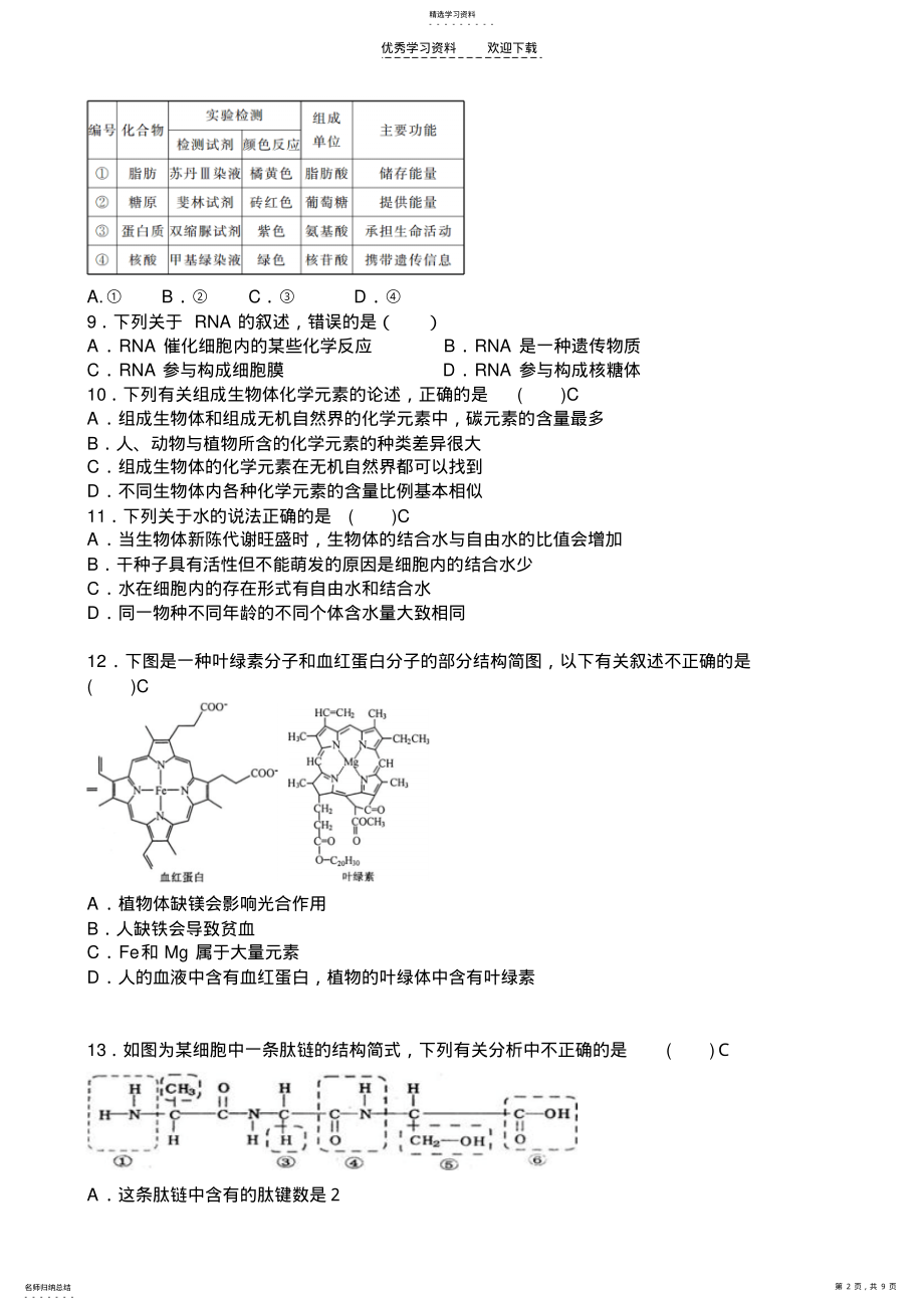 2022年高三月考 .pdf_第2页