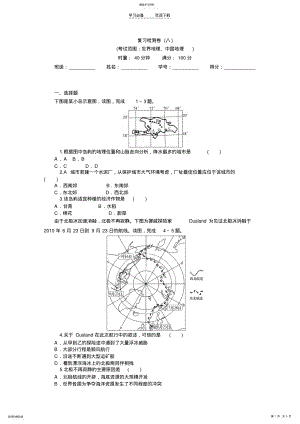 2022年高三地理一轮总复习+专题复习检测卷世界地理中国地理 .pdf