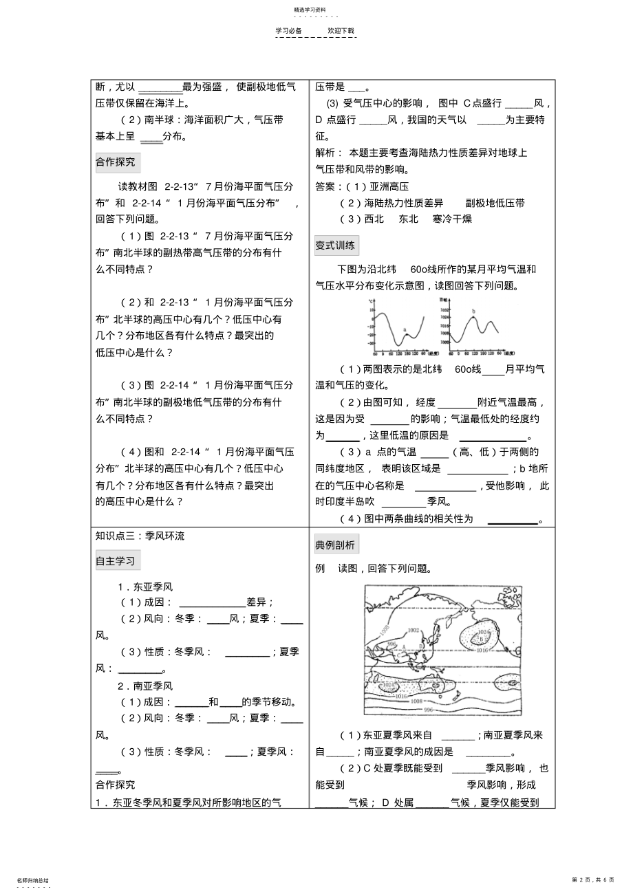 2022年高三地理教案-海陆分布对大气环流的影响 .pdf_第2页