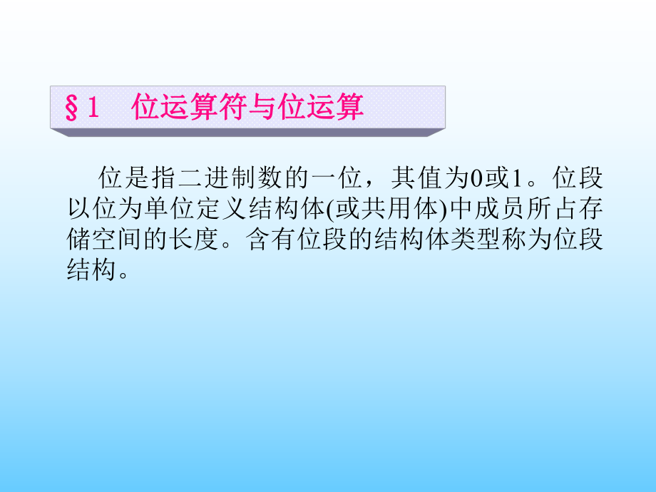 c语言位运算详解ppt课件.ppt_第2页