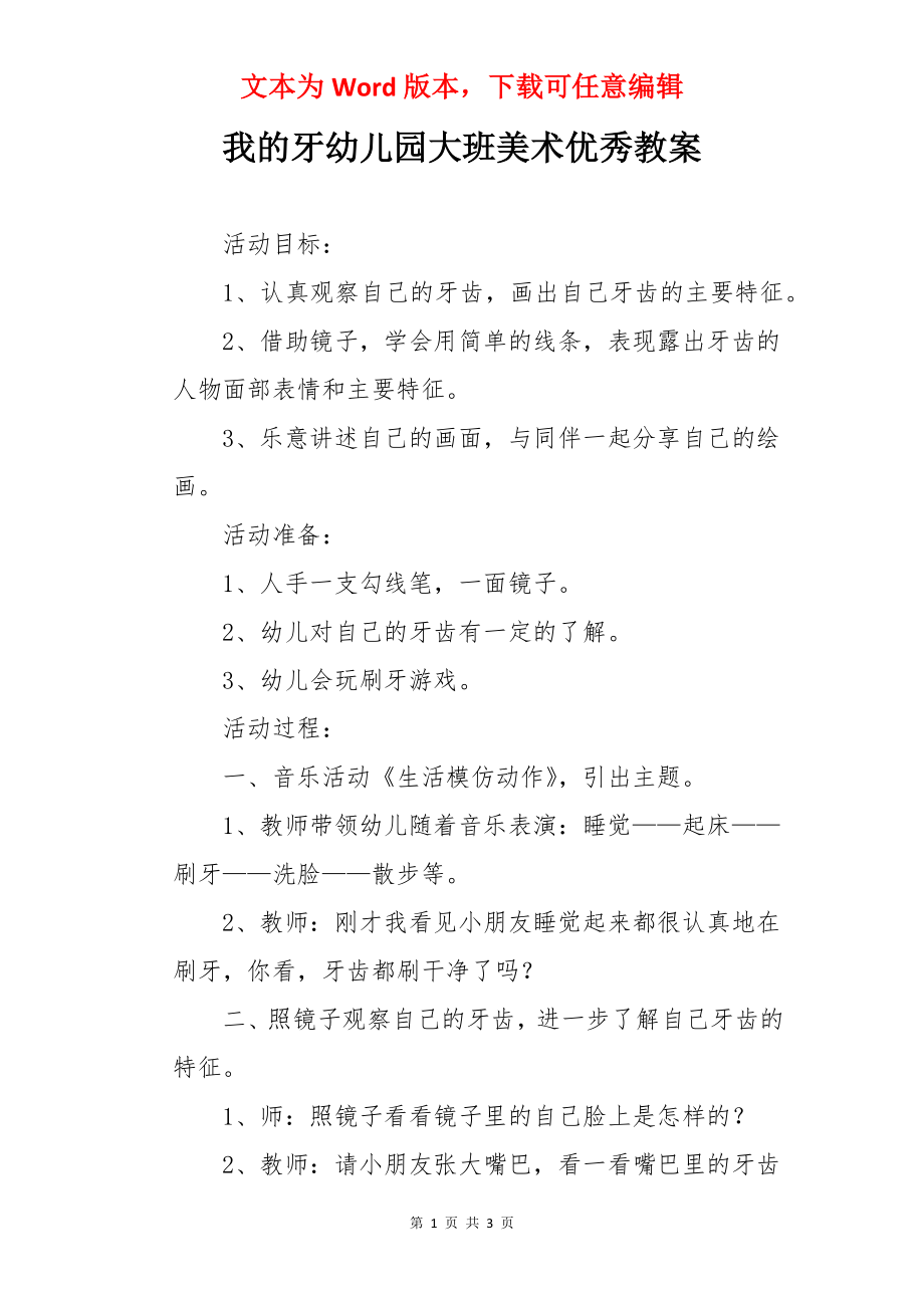 我的牙幼儿园大班美术优秀教案.docx_第1页