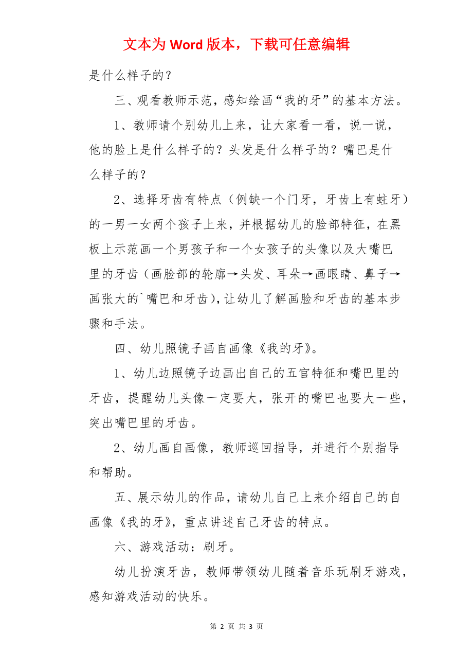 我的牙幼儿园大班美术优秀教案.docx_第2页