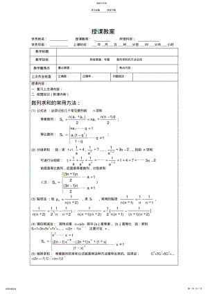 2022年数列求和的方法总结教案 .pdf