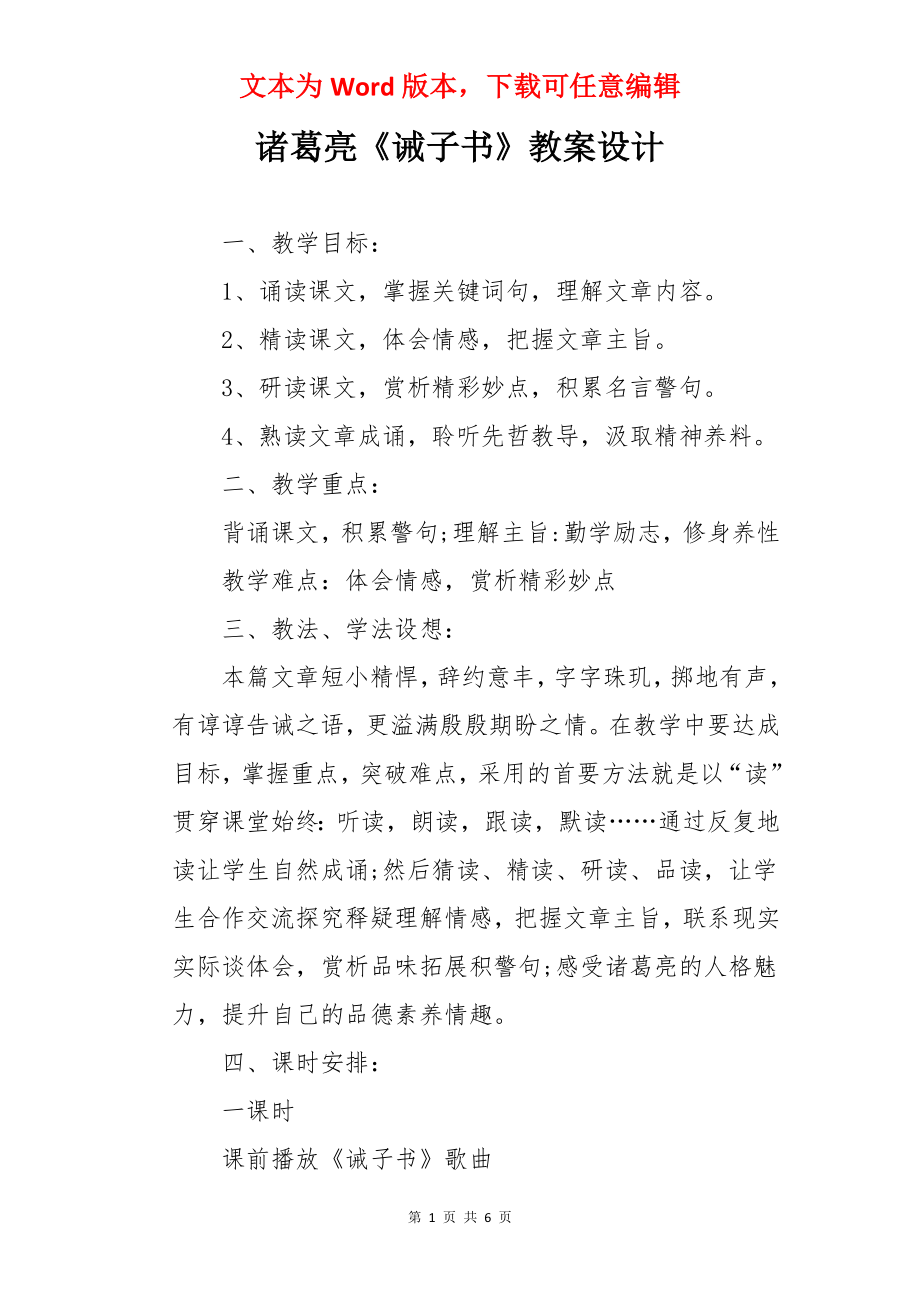 诸葛亮《诫子书》教案设计.docx_第1页