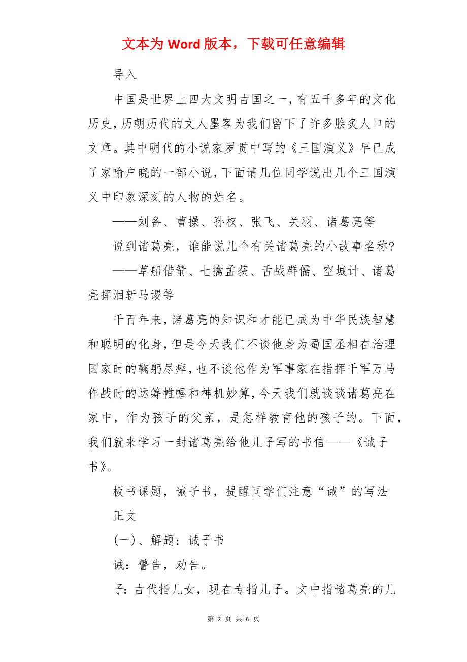 诸葛亮《诫子书》教案设计.docx_第2页