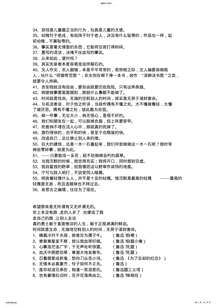 2022年鲁迅经典名言名句大全_共8页 .pdf_第2页