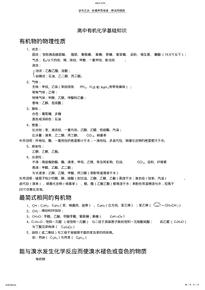 2022年高中有机化学基础知识 .pdf