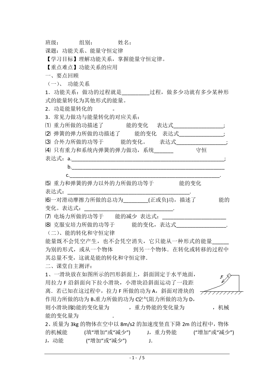 2013高三物理一轮复习功能关系学案.doc_第1页