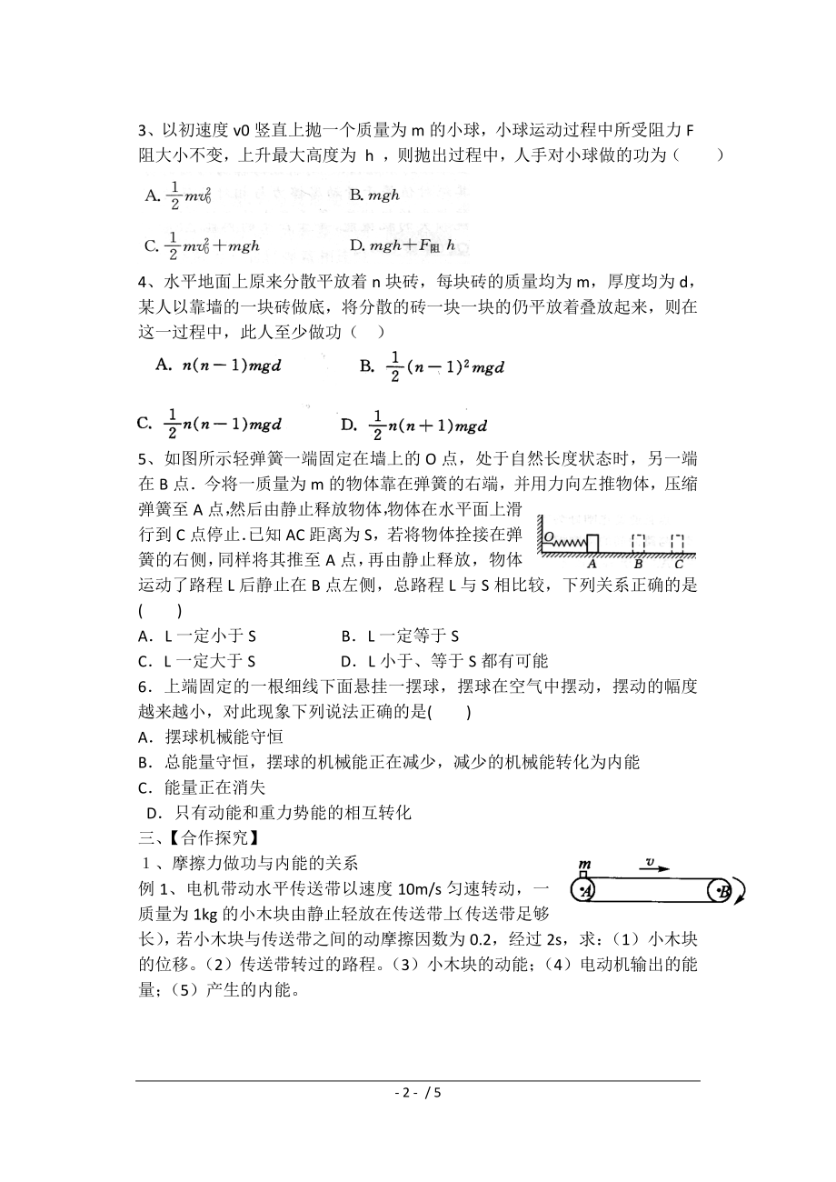 2013高三物理一轮复习功能关系学案.doc_第2页