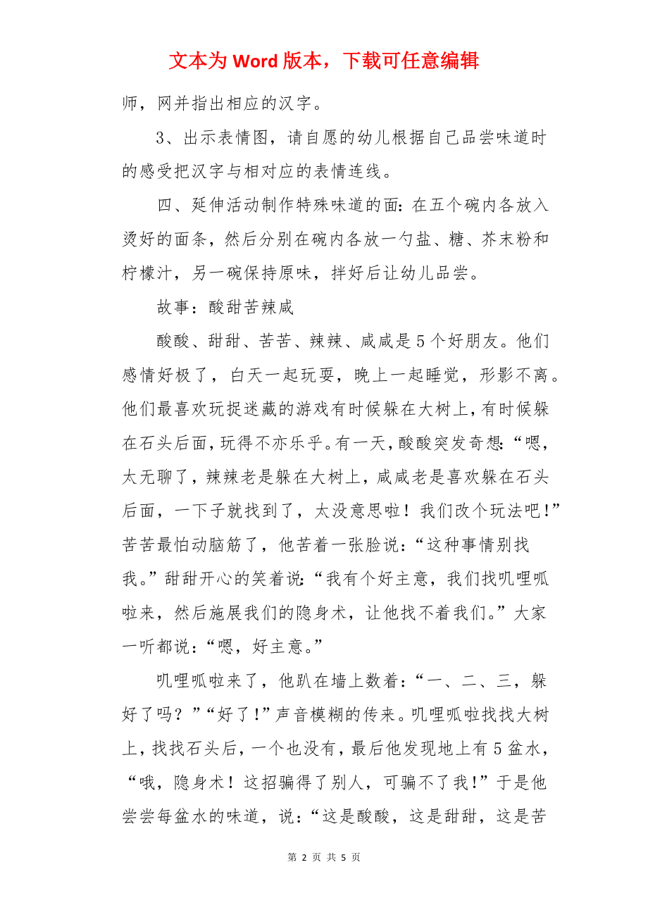 酸甜苦辣咸幼儿园中班语言教案.docx_第2页