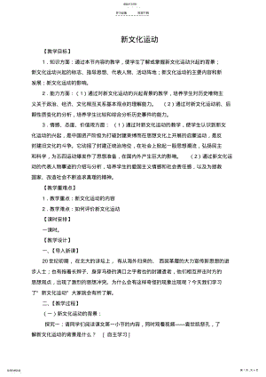 2022年教学设计新文化运动 .pdf