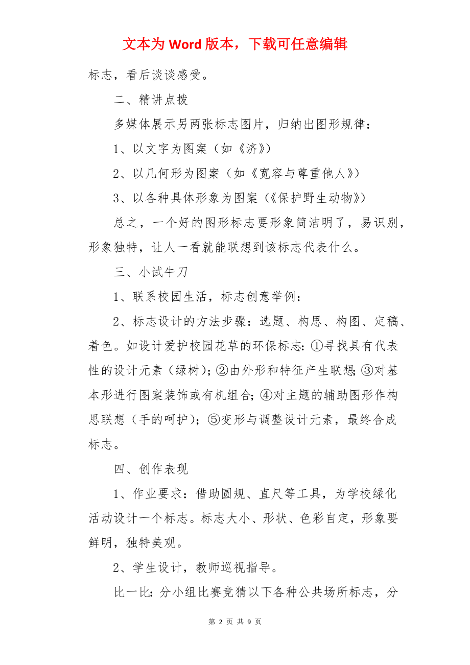 招贴设计美术教案.docx_第2页