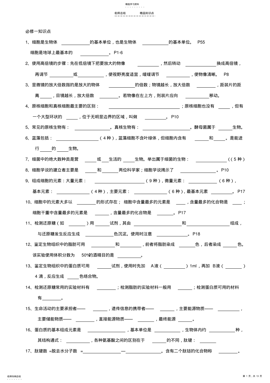 2022年高中生物必修一知识点_人教版 .pdf_第1页