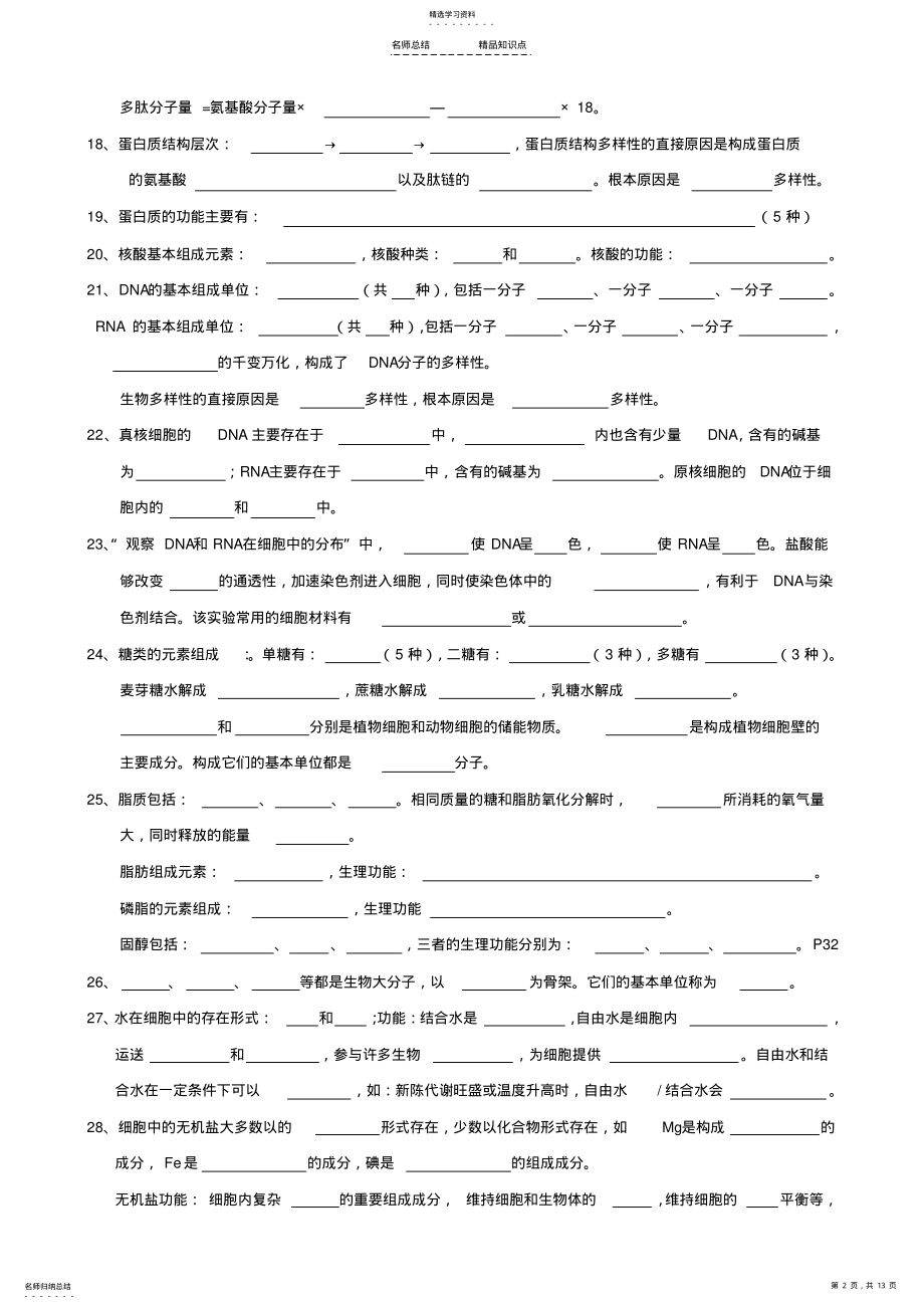 2022年高中生物必修一知识点_人教版 .pdf_第2页