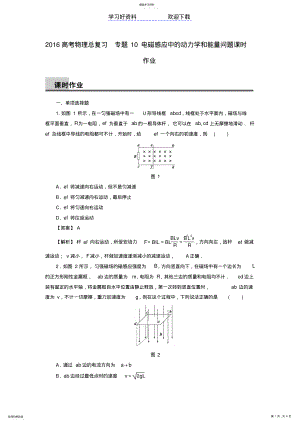 2022年高考物理总复习专题电磁感应中的动力学和能量问题课时作业 .pdf