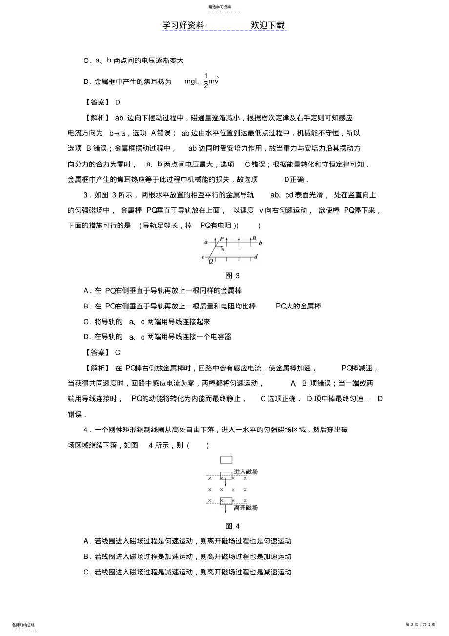 2022年高考物理总复习专题电磁感应中的动力学和能量问题课时作业 .pdf_第2页