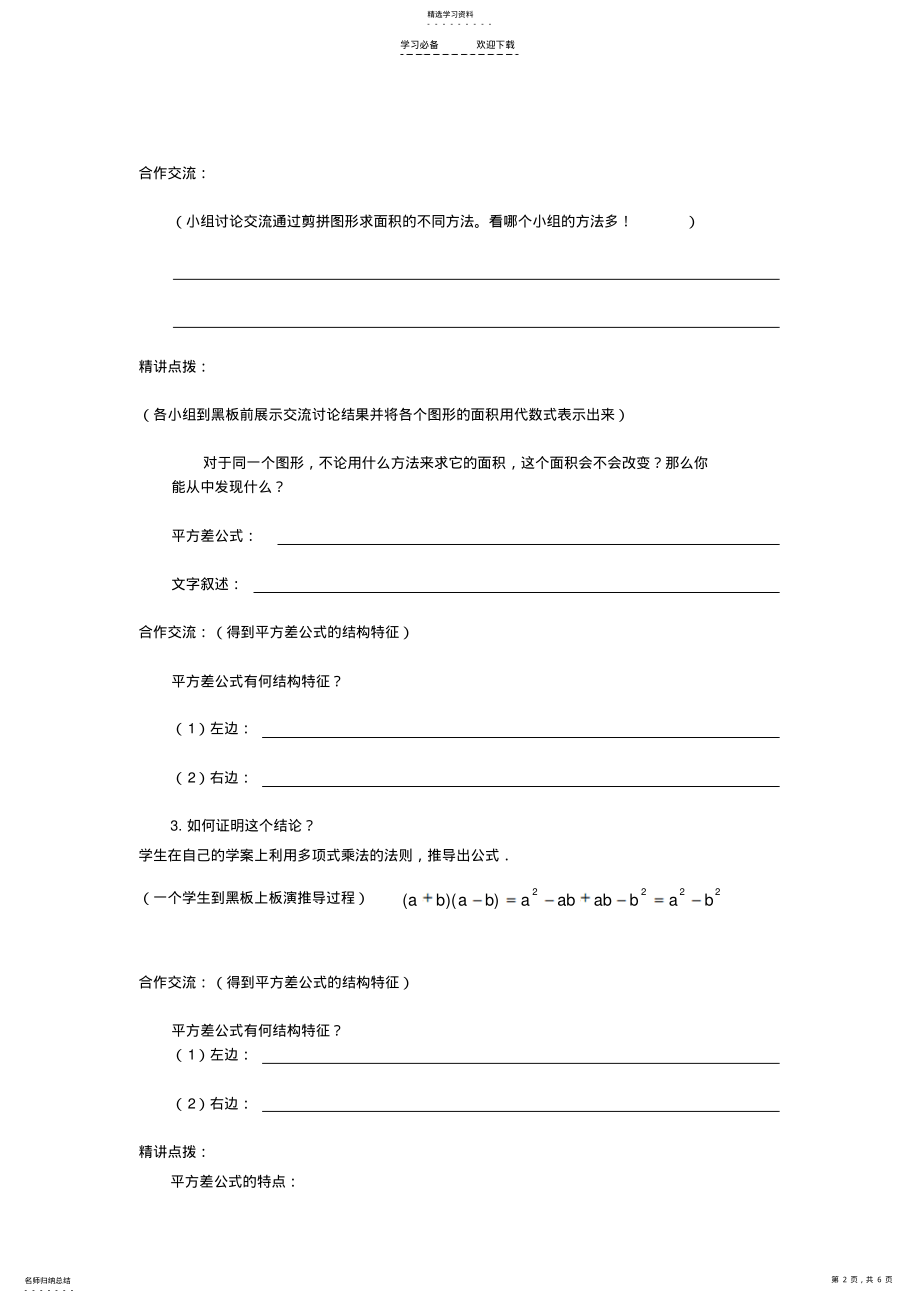 2022年平方差公式教学设计2 .pdf_第2页