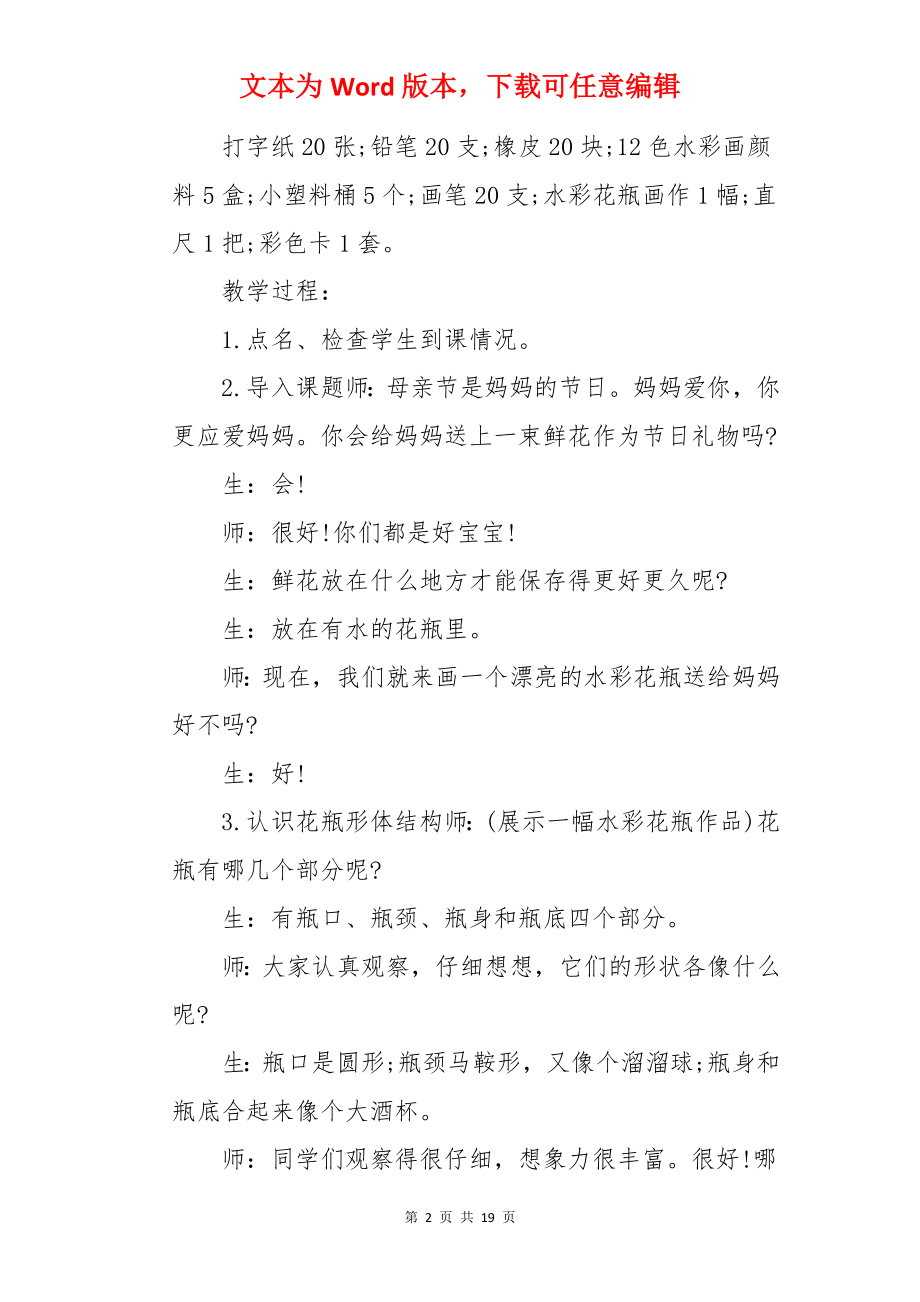 花瓶大班美术教案.docx_第2页