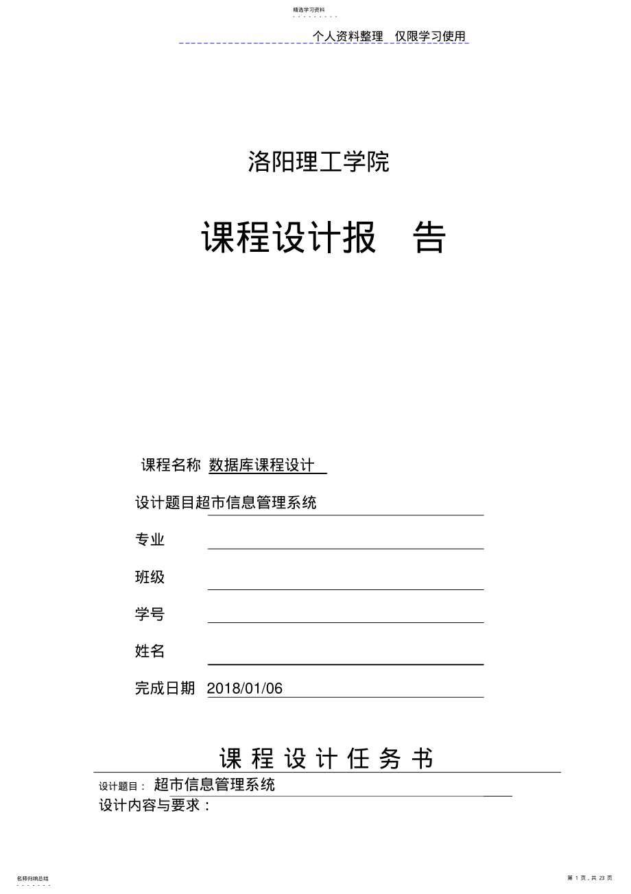 2022年数据库课程方案报告 .pdf_第1页