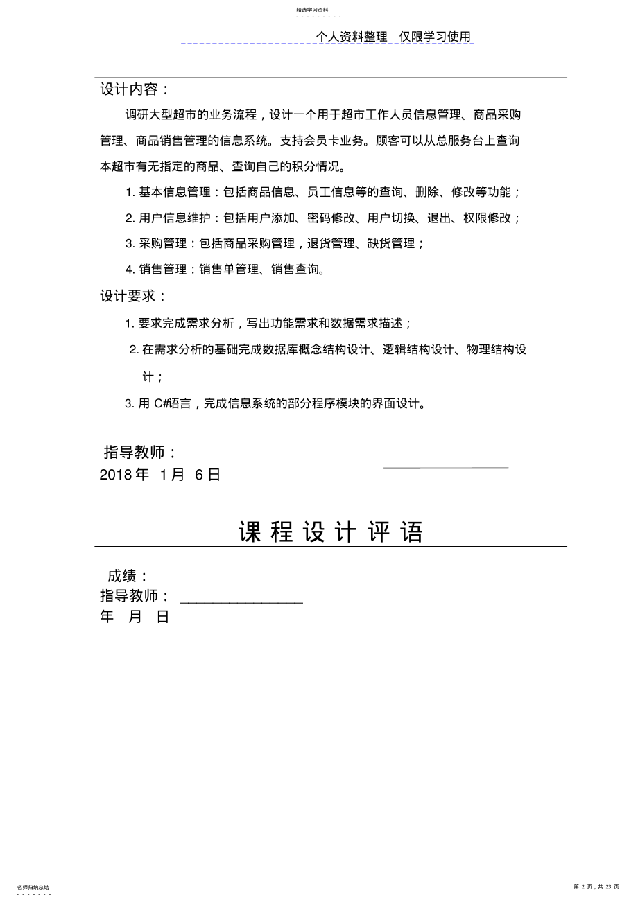 2022年数据库课程方案报告 .pdf_第2页