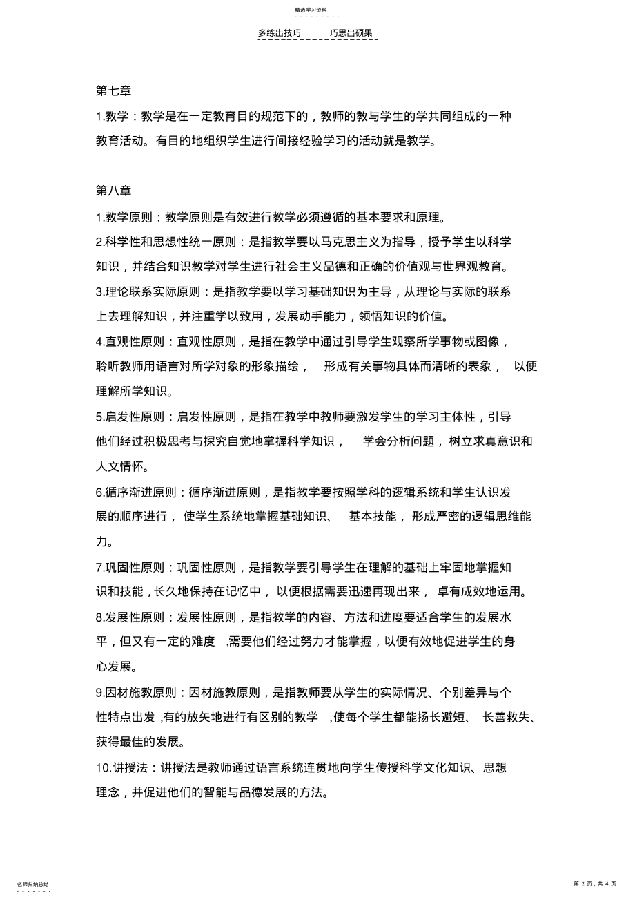 2022年教育学基础名词解释 .pdf_第2页