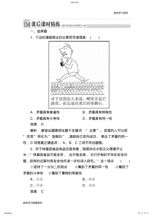 2022年高中政治必修4练习：9-1矛盾是事物发展的源泉和动力-b .pdf