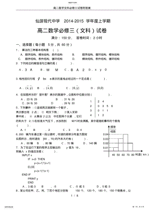 2022年高二数学文科必修三试卷附答案 .pdf