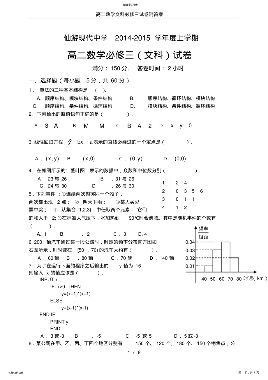 2022年高二数学文科必修三试卷附答案 .pdf_第1页