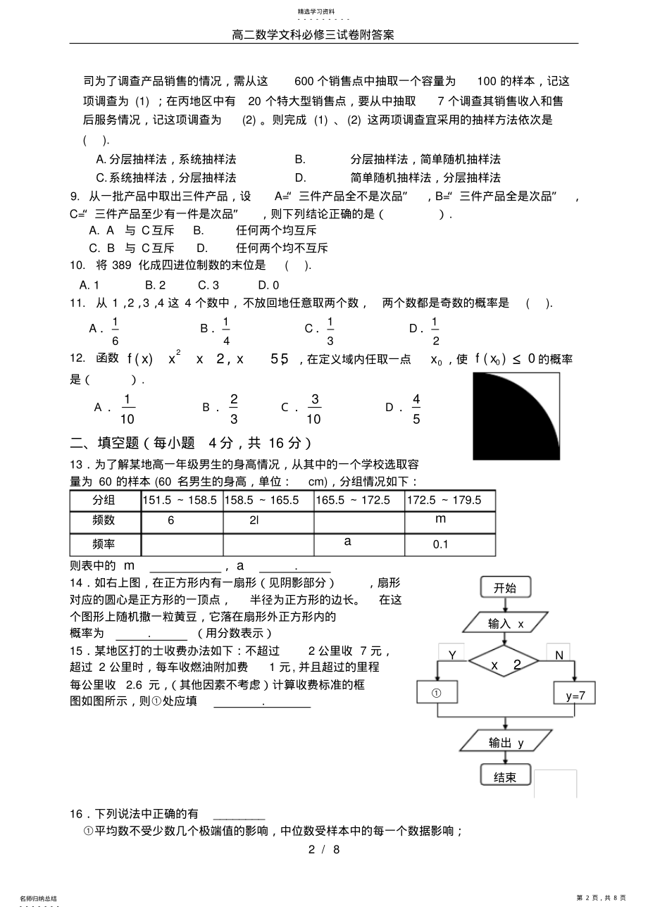 2022年高二数学文科必修三试卷附答案 .pdf_第2页