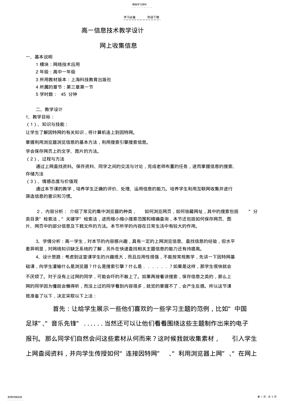 2022年高中信息技术网上收集信息教案沪教版 .pdf_第1页