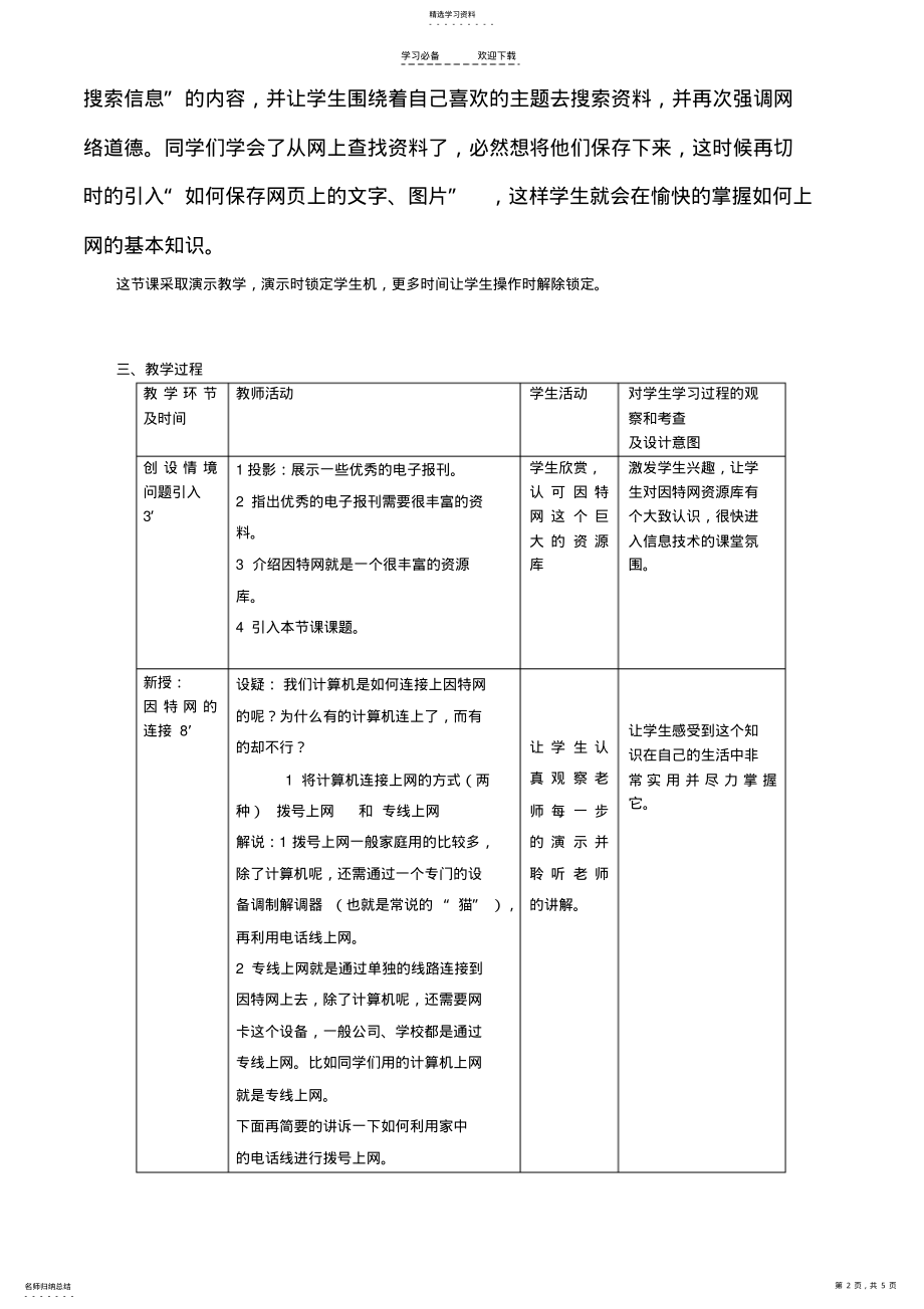 2022年高中信息技术网上收集信息教案沪教版 .pdf_第2页