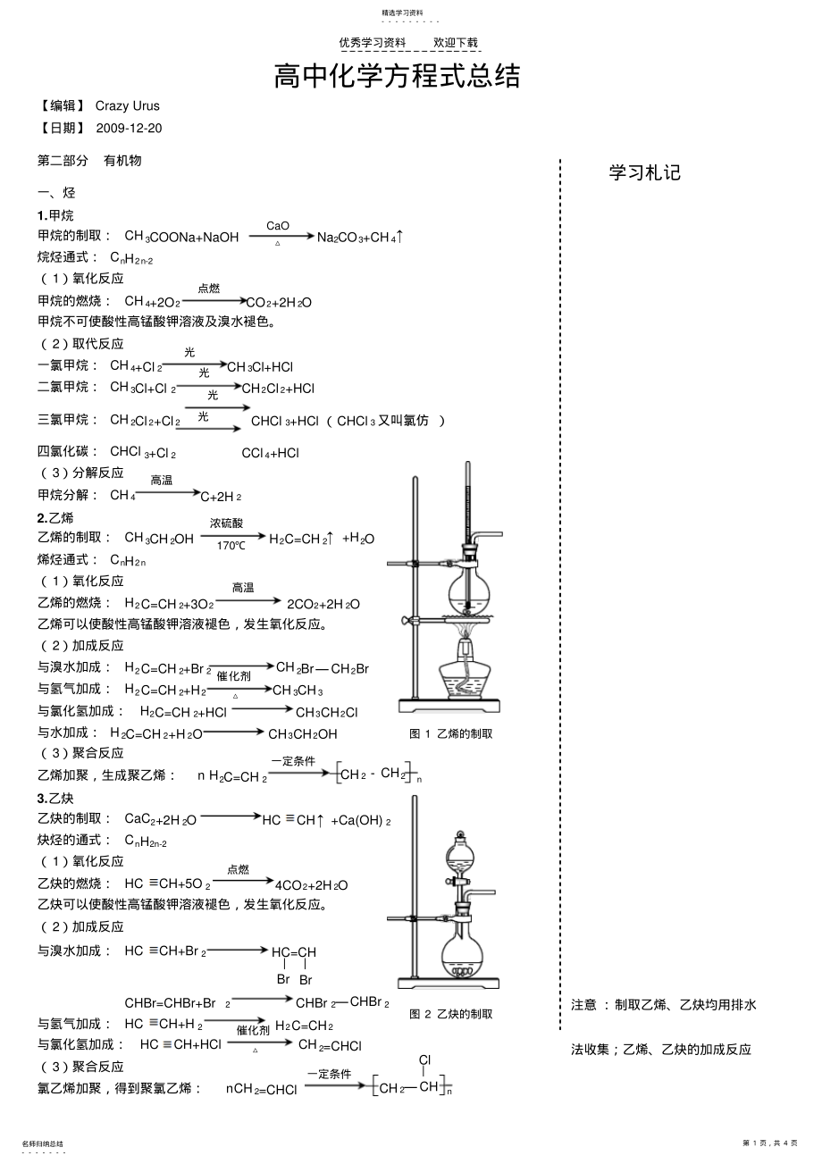 2022年高中化学方程式有机物部分 .pdf_第1页