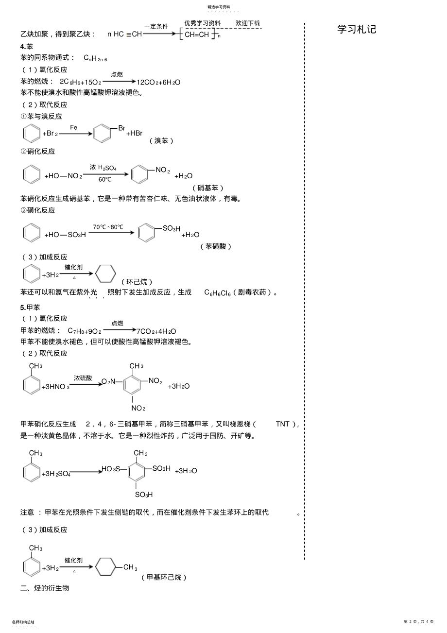 2022年高中化学方程式有机物部分 .pdf_第2页