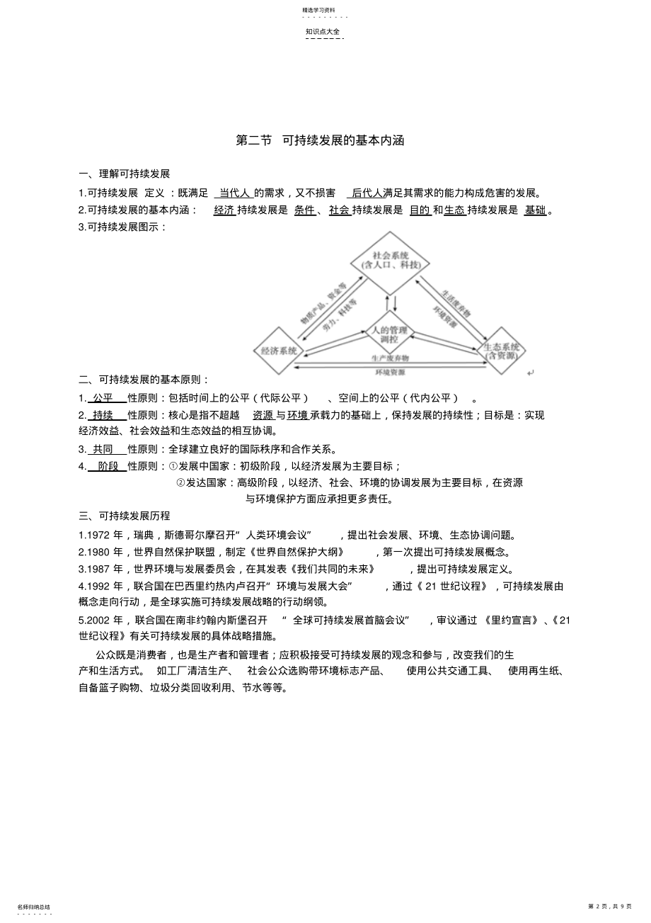 2022年高中地理鲁教版必修三第234单元知识点总结 .pdf_第2页