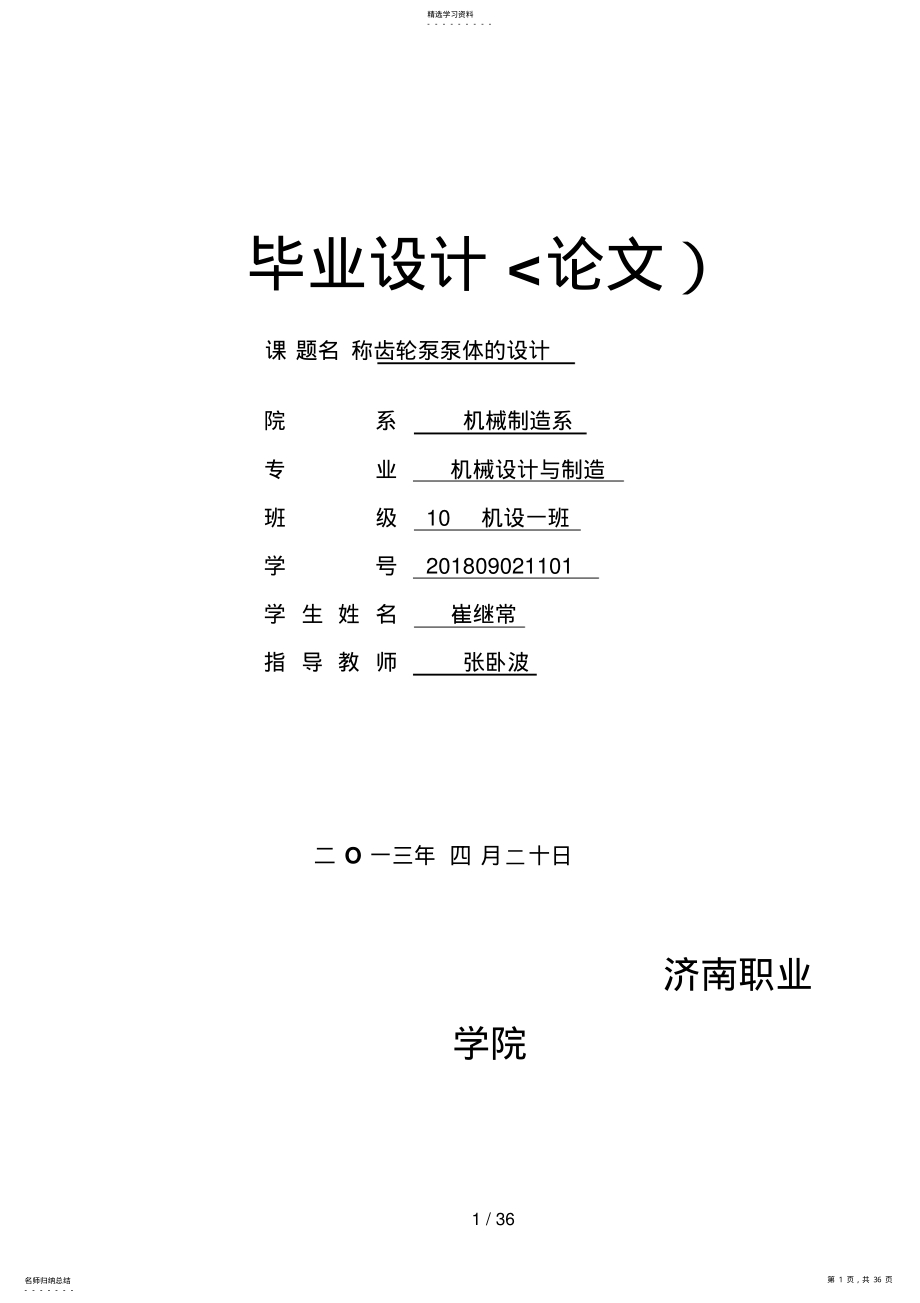 2022年齿轮泵泵体毕业设计方案 .pdf_第1页