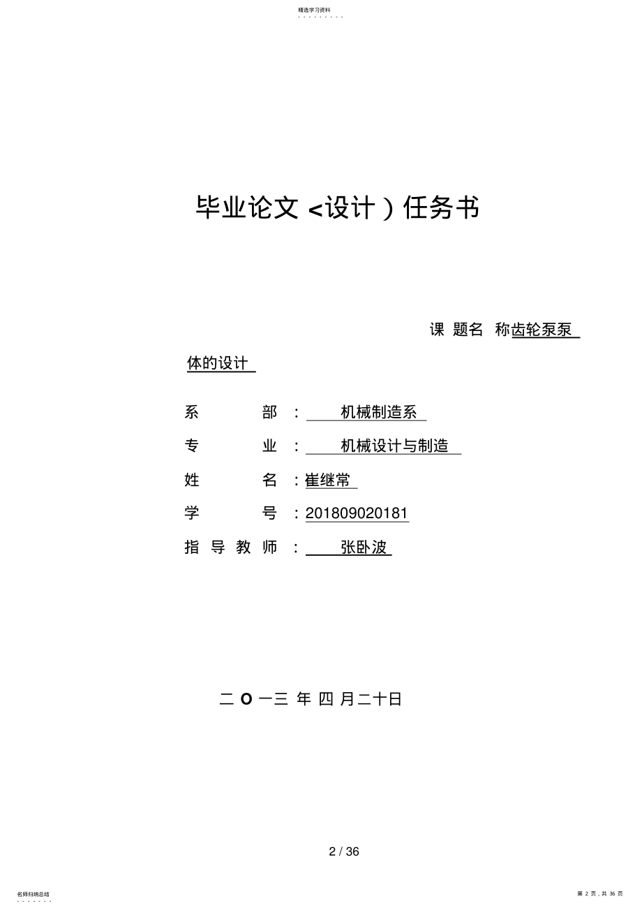 2022年齿轮泵泵体毕业设计方案 .pdf_第2页