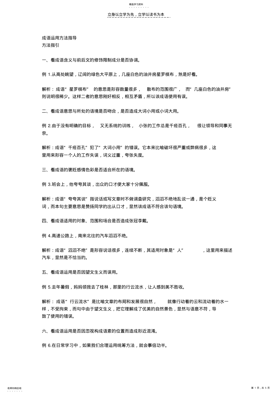 2022年成语运用方法指导 .pdf_第1页