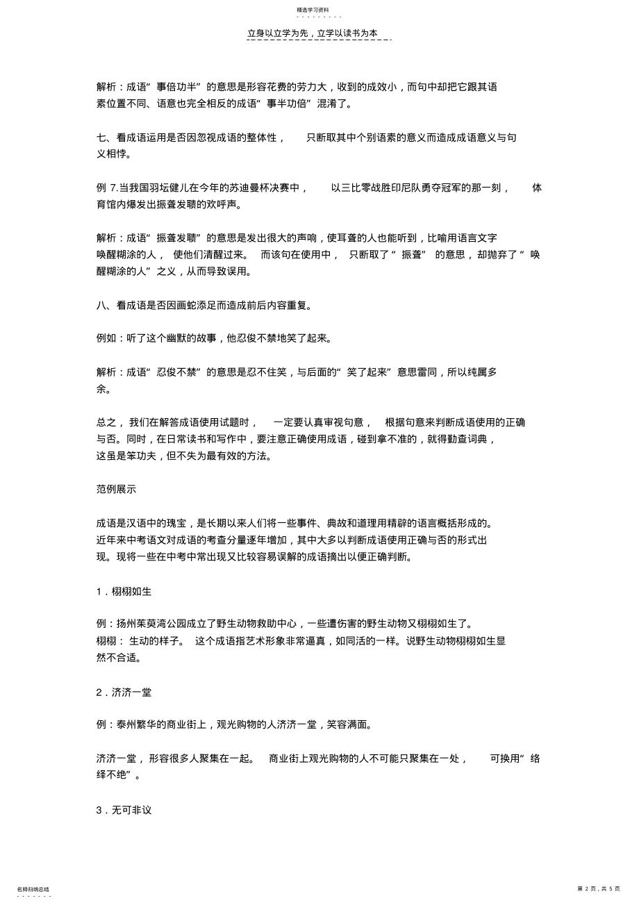 2022年成语运用方法指导 .pdf_第2页