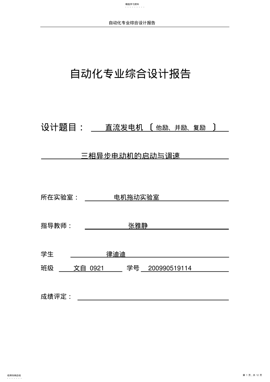 2022年律迪迪电机拖动实验报告 .pdf_第1页