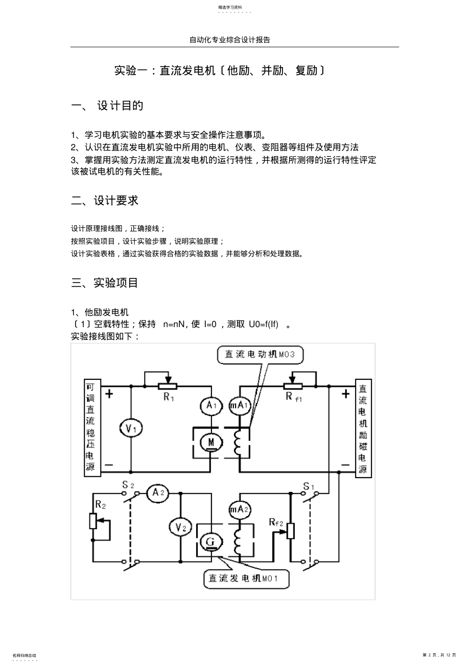 2022年律迪迪电机拖动实验报告 .pdf_第2页