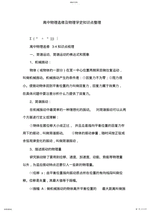 2022年高中物理选修及物理学史知识点整理 .pdf