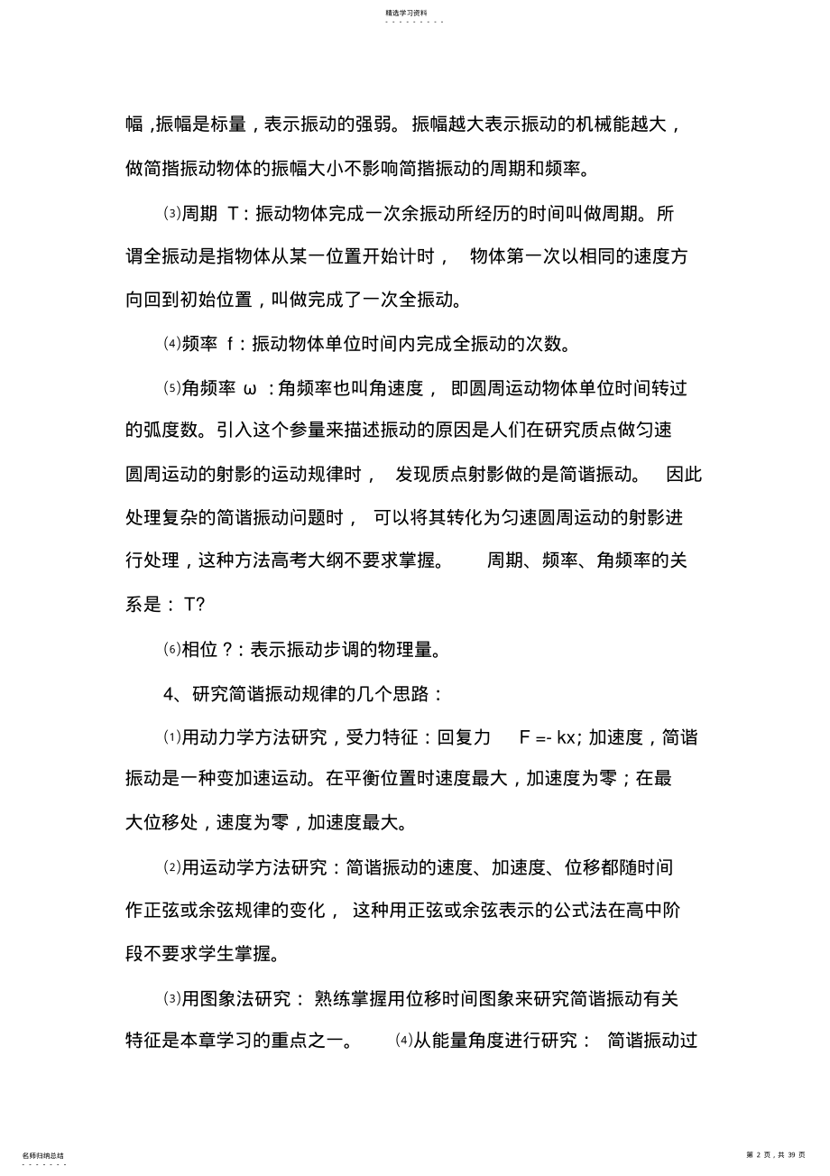 2022年高中物理选修及物理学史知识点整理 .pdf_第2页