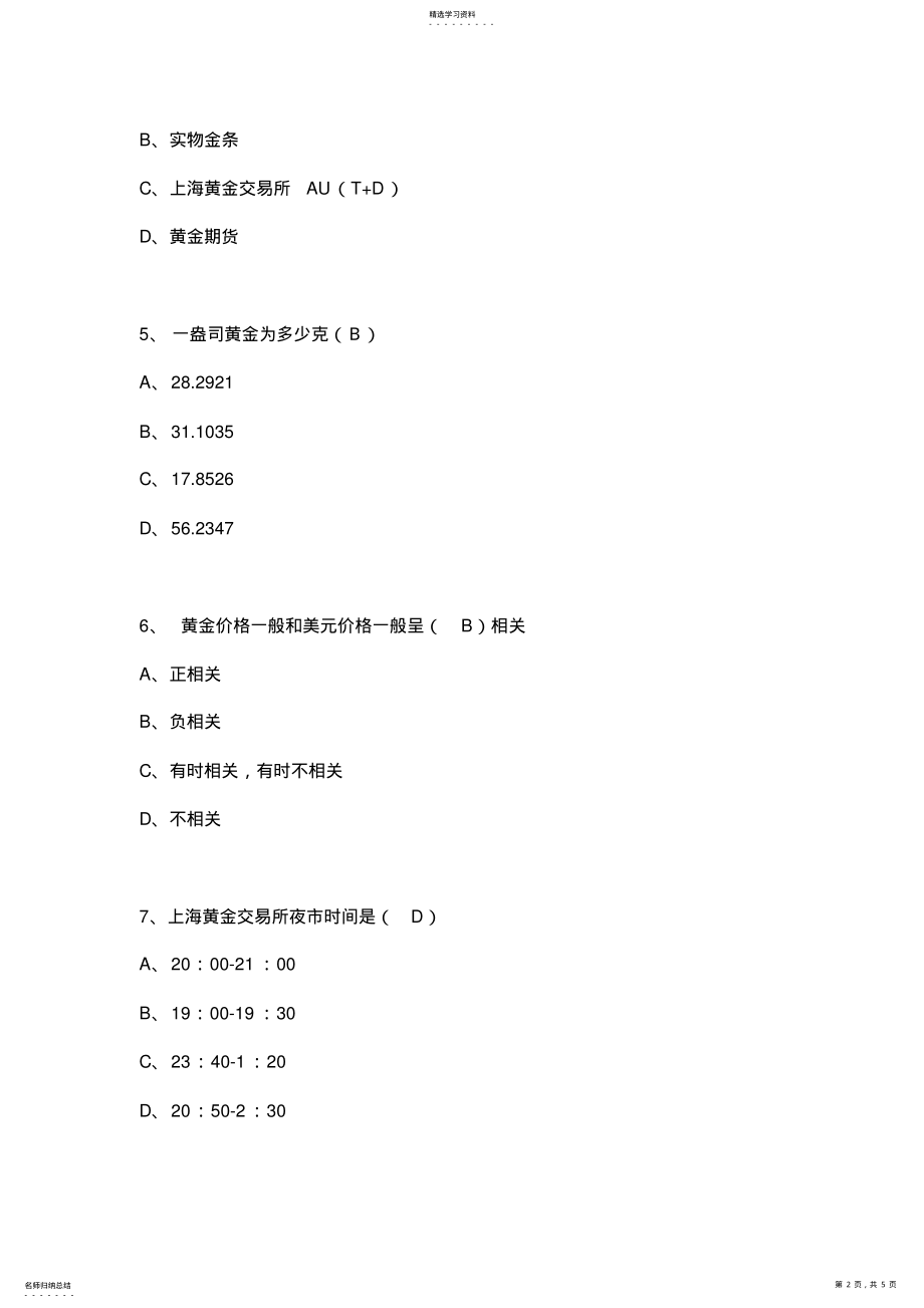 2022年黄金AU基础知识 .pdf_第2页