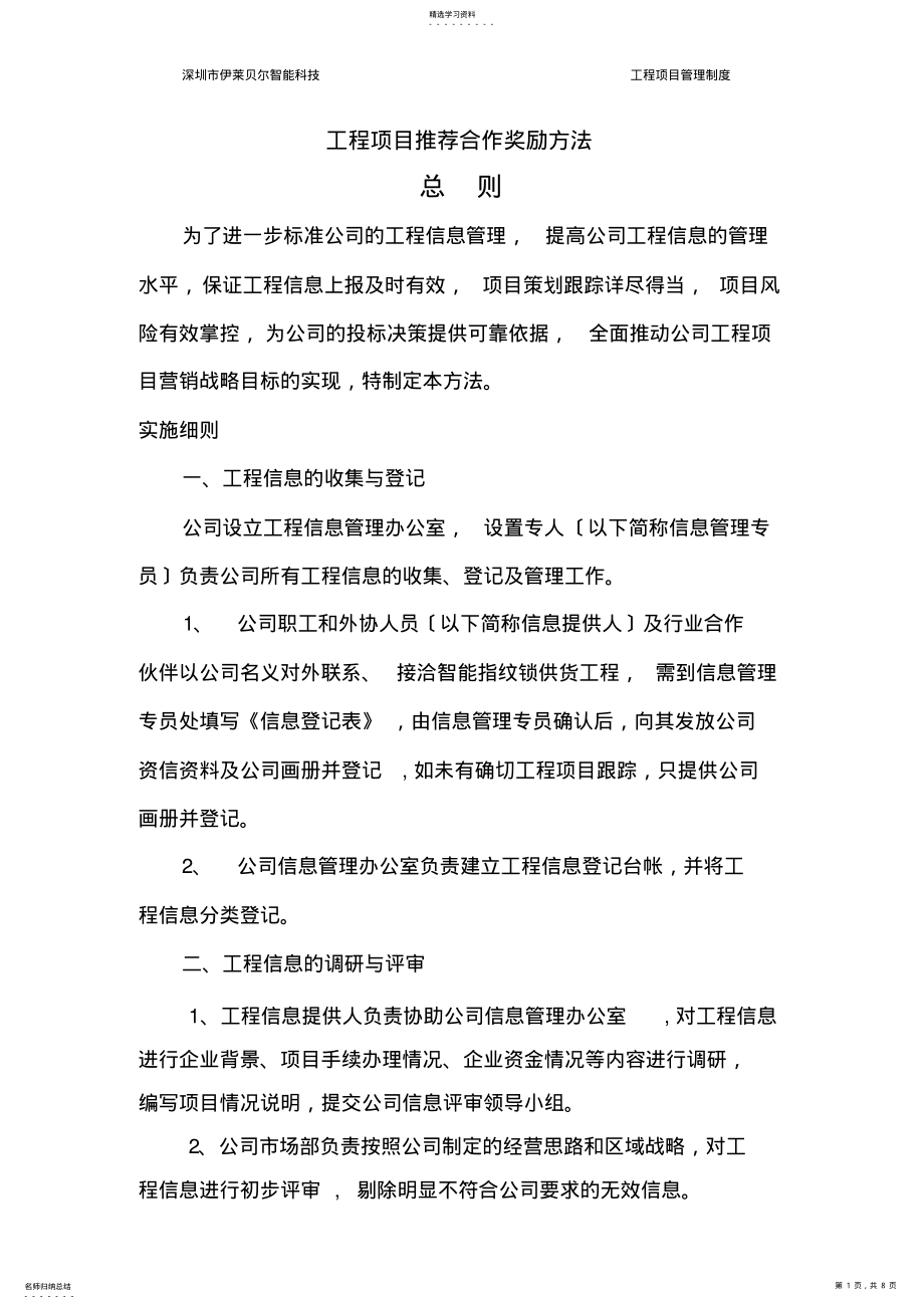 2022年推荐工程信息办法及奖励办法 .pdf_第1页